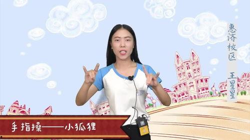 小狐狸手指操视频,轻松学跳趣味手指舞